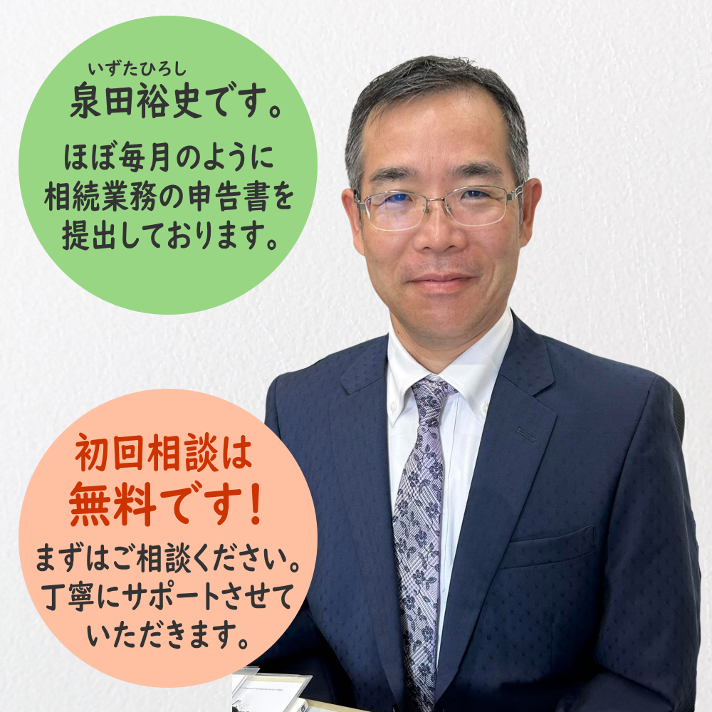 所長・泉田裕史です。初回相談は無料です！